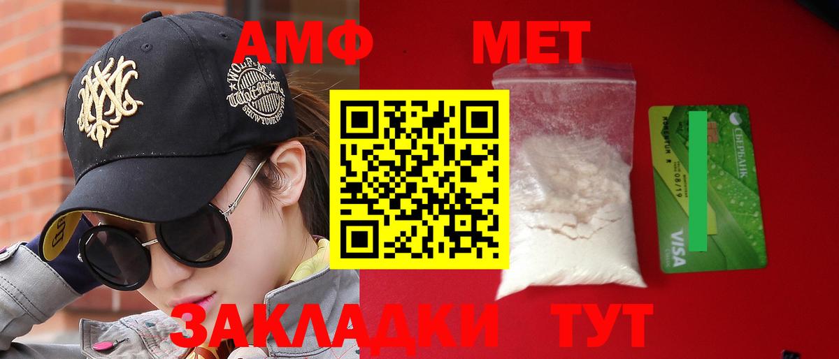 Amphetamine Розовый Электрогорск