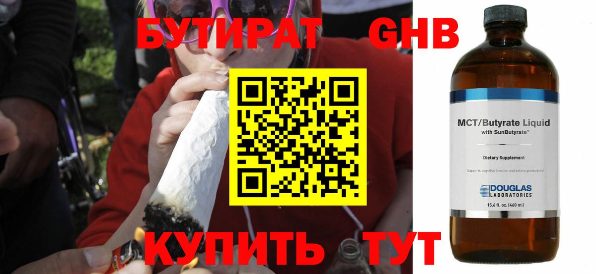 Бутират вода  Вход с VPN  Электрогорск 