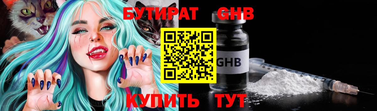 Бутират бутик Электрогорск