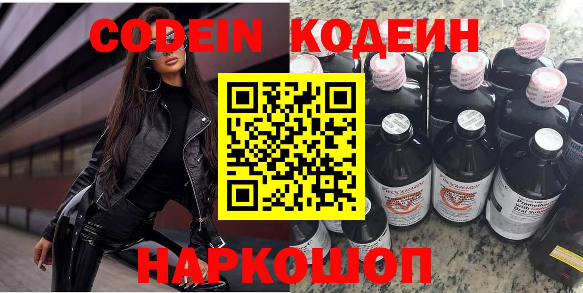 Электрогорск  Codein напиток Lean (лин)  Вход с VPN  Кодеиновый сироп Lean напиток Lean (лин) 