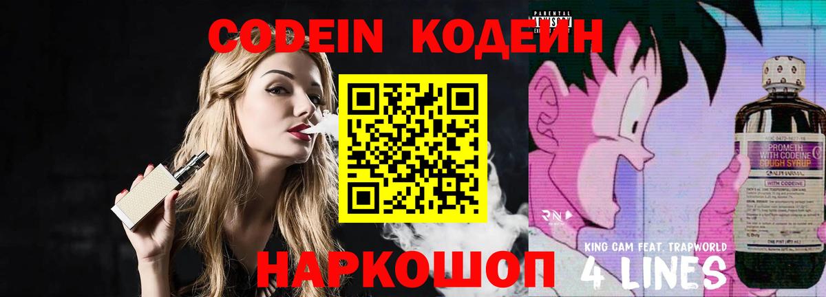 Кодеиновый сироп Lean напиток Lean (лин) Электрогорск