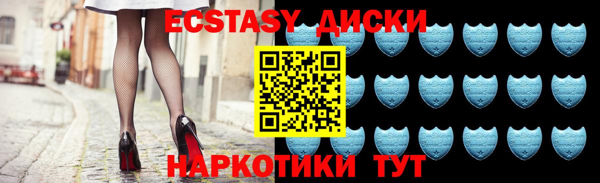 ЭКСТАЗИ круглые Электрогорск