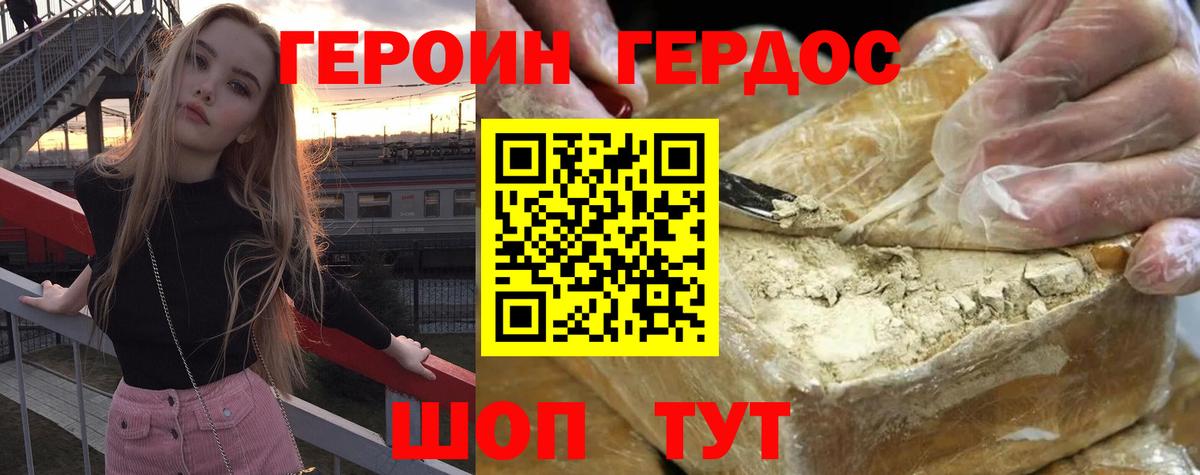 Электрогорск  Героин герыч  Вход с VPN 