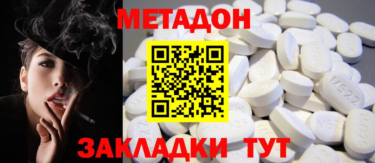 Метадон methadone  Вход с VPN  Электрогорск 