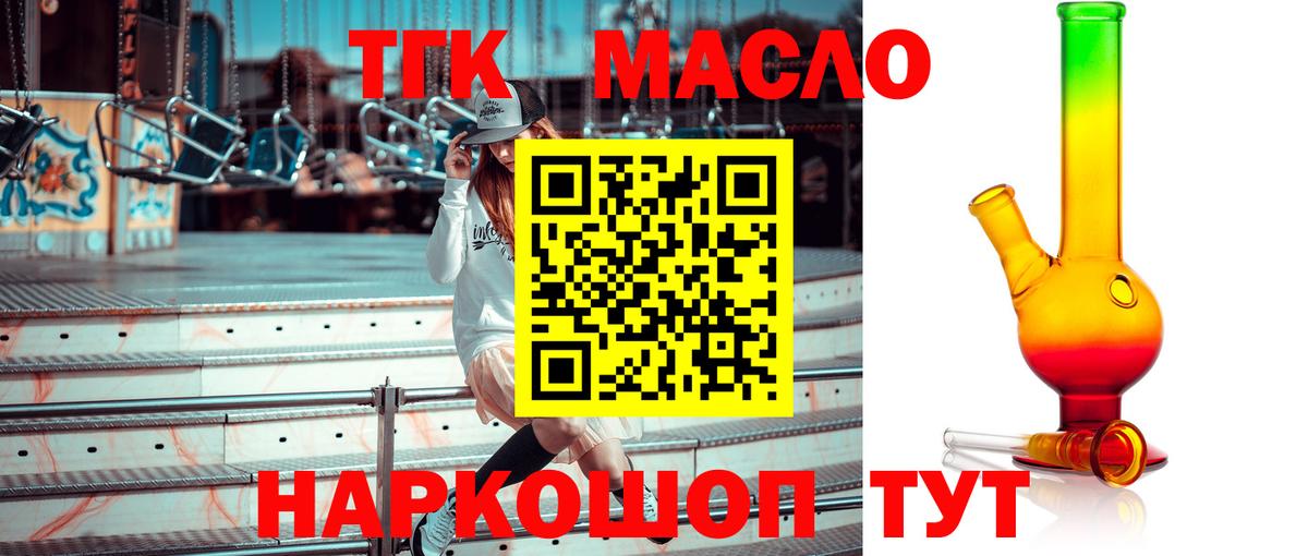 ТГК гашишное масло  Вход с VPN  Электрогорск 